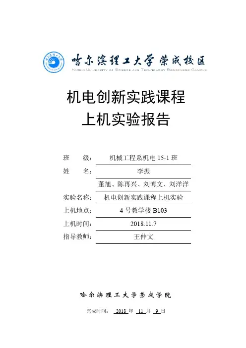 机电创新实践上机实验报告