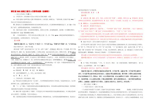 浙江省2020届高三语文4月联考试题（含解析）