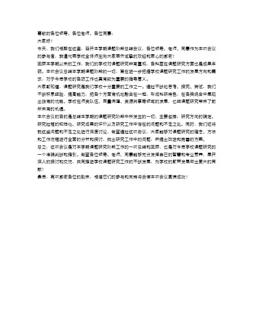 课题阶段总结会议主持词开场白