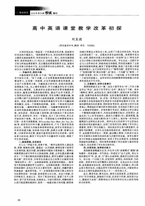 高中英语课堂教学改革初探