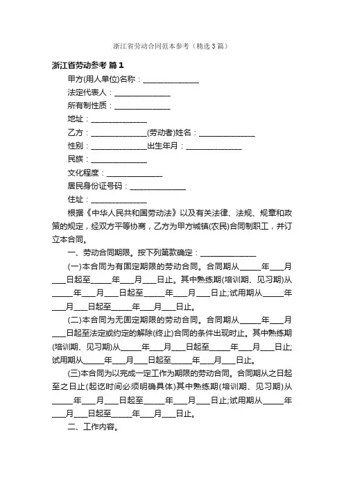 浙江省劳动合同范本参考（精选3篇）