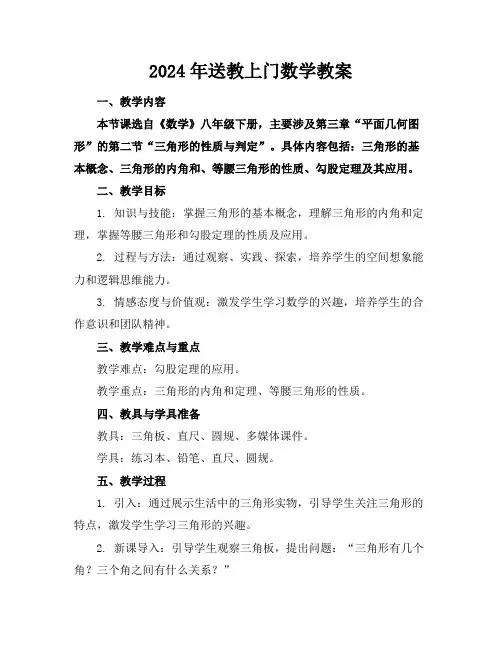 2024年送教上门数学教案