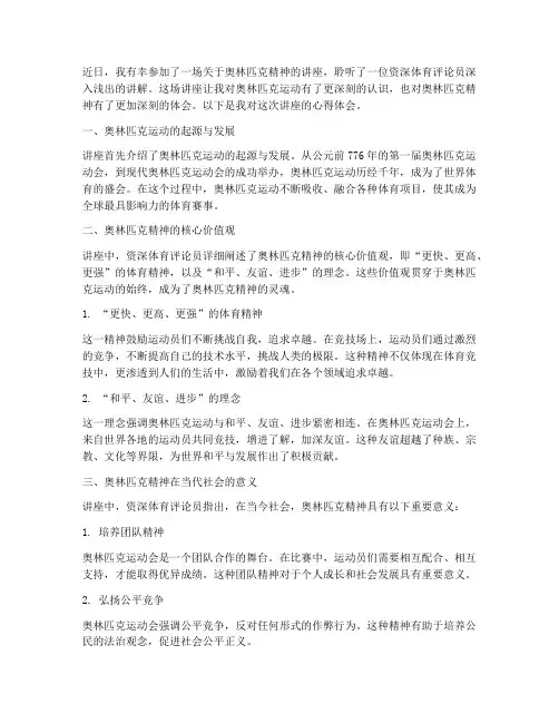 奥林匹亚讲座心得体会