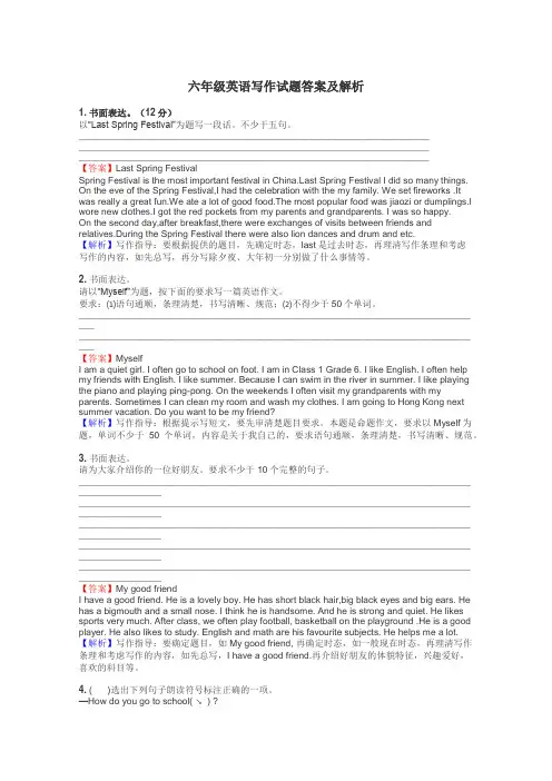六年级英语写作试题答案及解析
