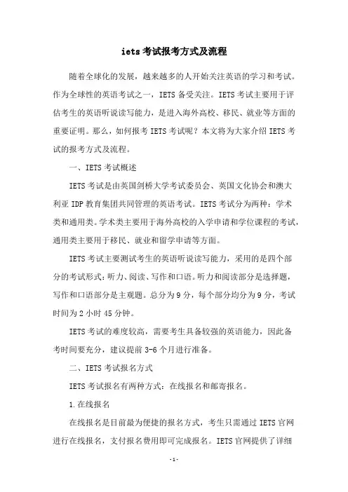 iets考试报考方式及流程