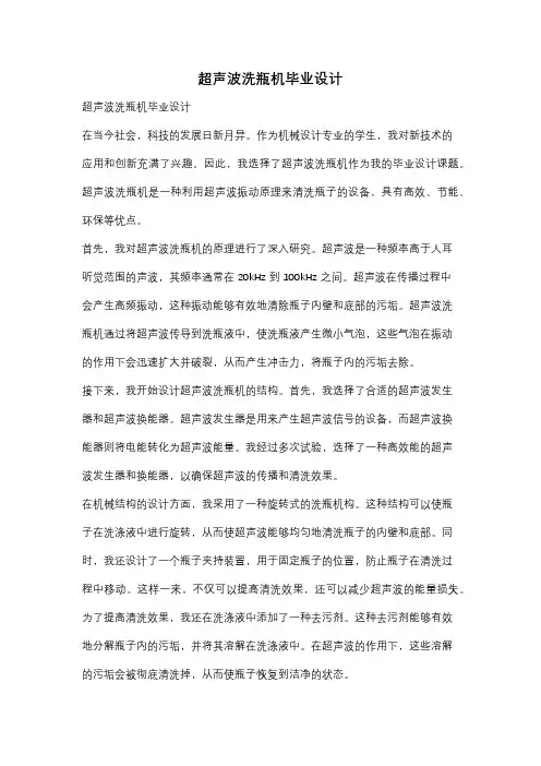 超声波洗瓶机毕业设计