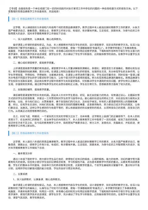 思想品德教学工作自查报告
