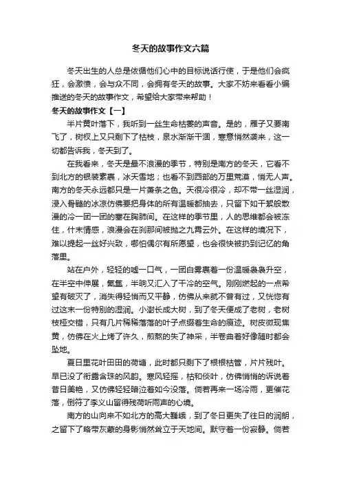 冬天的故事作文六篇