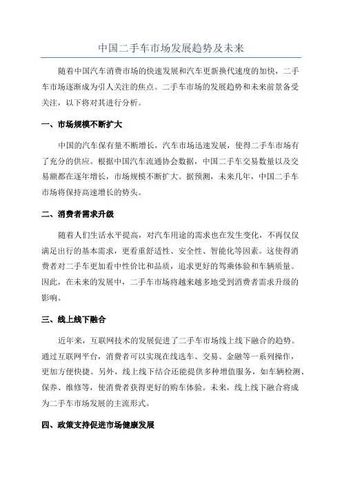 中国二手车市场发展趋势及未来