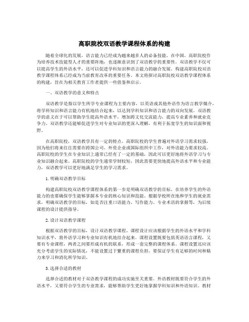 高职院校双语教学课程体系的构建