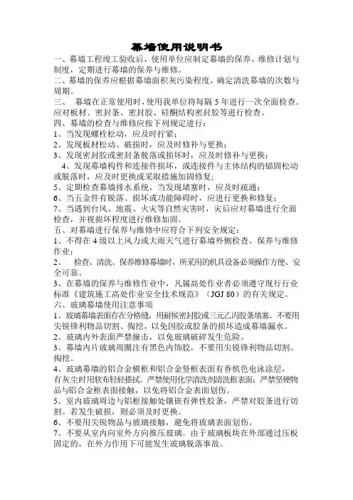 幕墙使用说明书