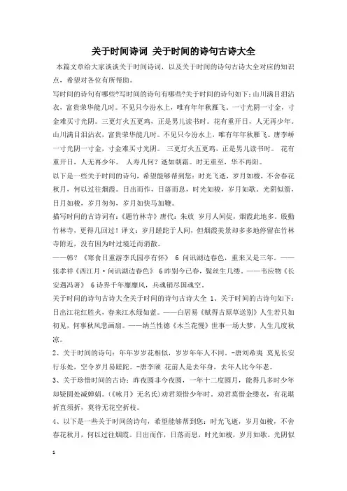 关于时间诗词 关于时间的诗句古诗大全