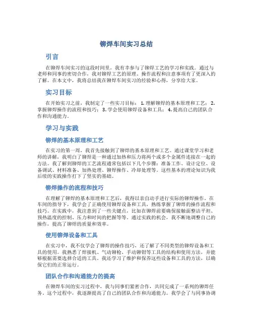 铆焊车间实习总结