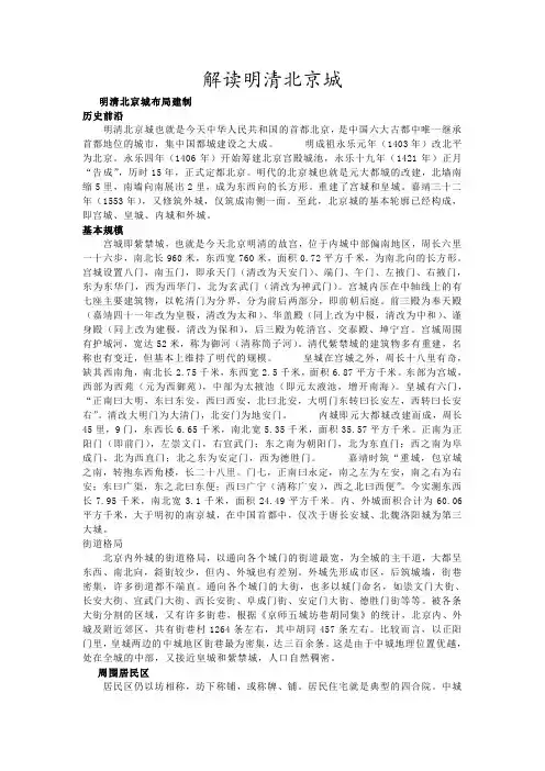 解读明清北京城