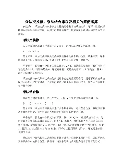 乘法交换律、乘法结合律以及相关的简便运算