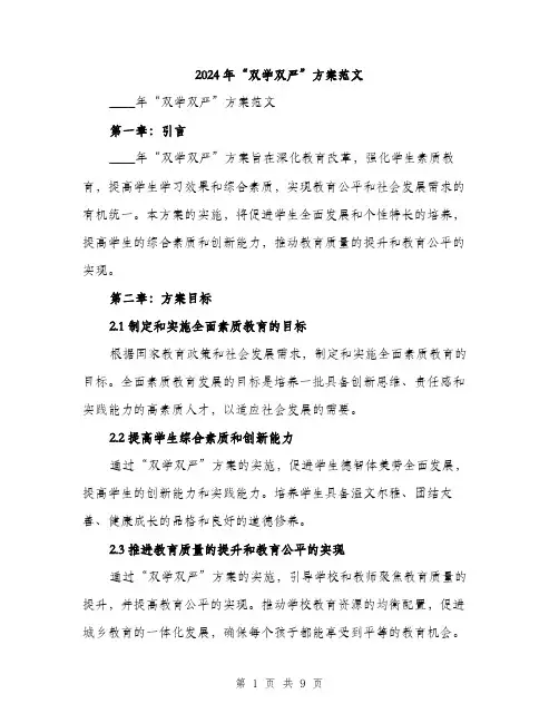 2024年“双学双严”方案范文(三篇)
