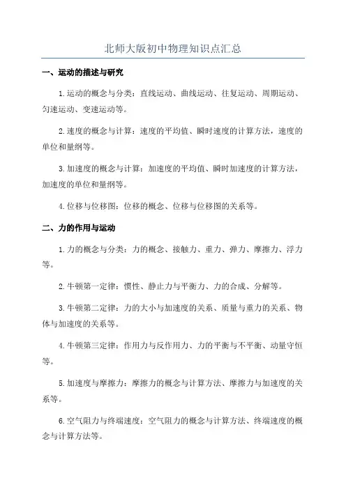 北师大版初中物理知识点汇总