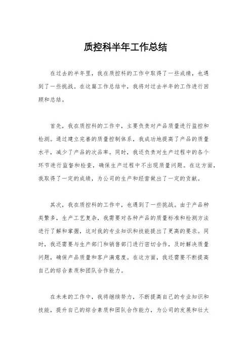 质控科半年工作总结