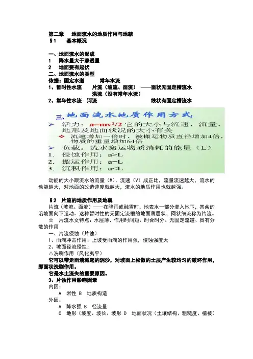 河流地貌