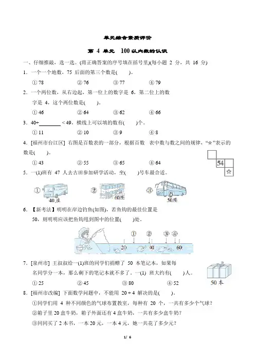 2024年人教版一年级下册数学第四单元综合检测试卷及答案