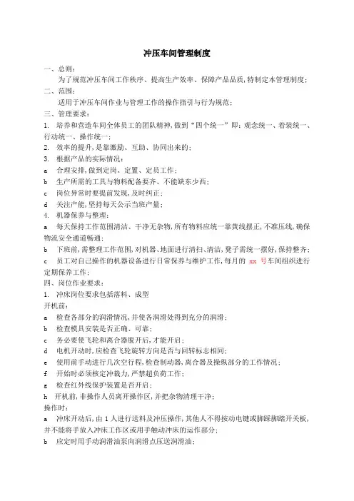 冲压车间管理规定