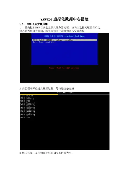VMware虚拟化数据中心搭建