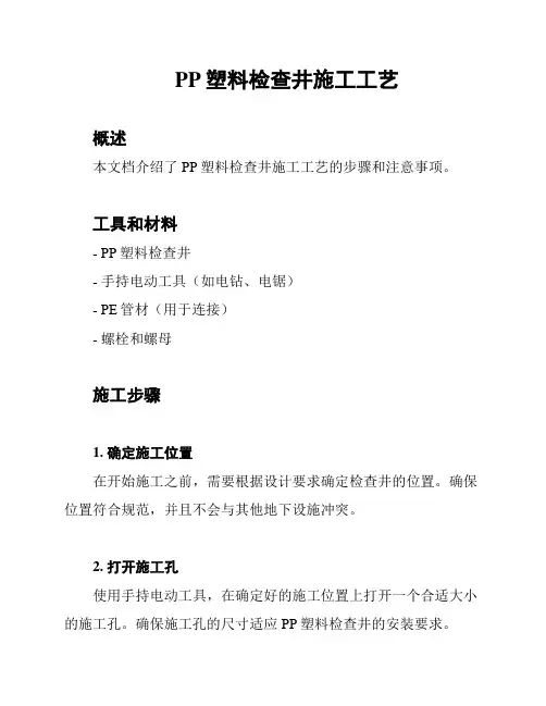 PP塑料检查井施工工艺