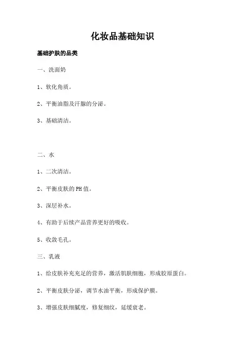 化妆品基础知识