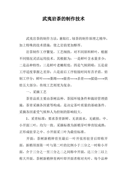 武夷岩茶的制作技术