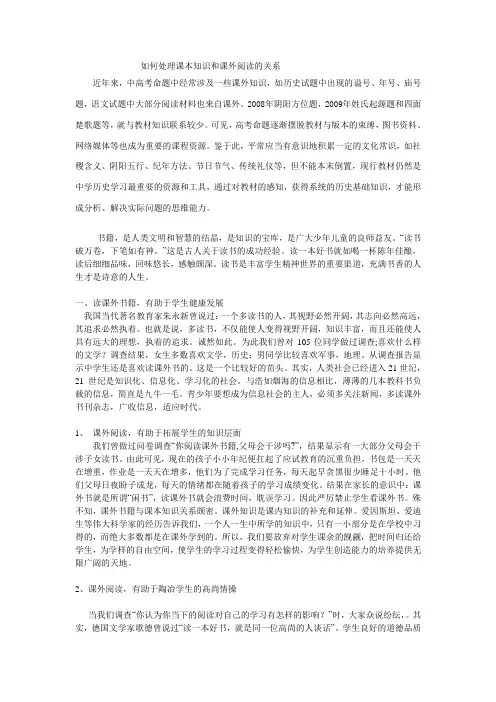 如何处理课本知识和课外阅读的关系范文