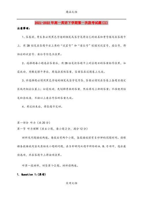 2021-2022年高一英语下学期第一次段考试题(II)