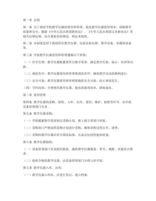 学校教学仪器使用管理制度