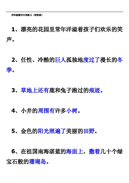 四年级缩句专项练习（附答案）