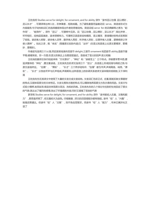 王佐良将Studies serve for delight