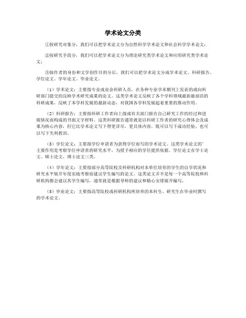 学术论文分类