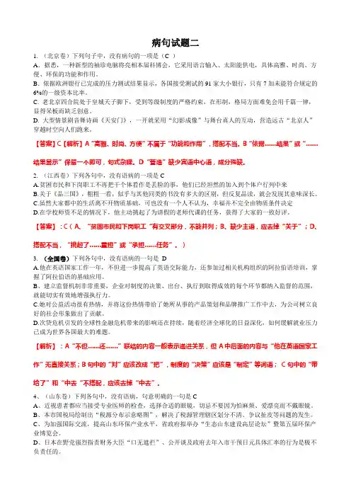 2012高考病句试题汇编教师版