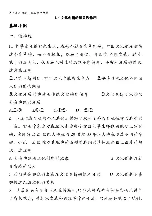 高中政治三文化创新的源泉和作用练习(学生)