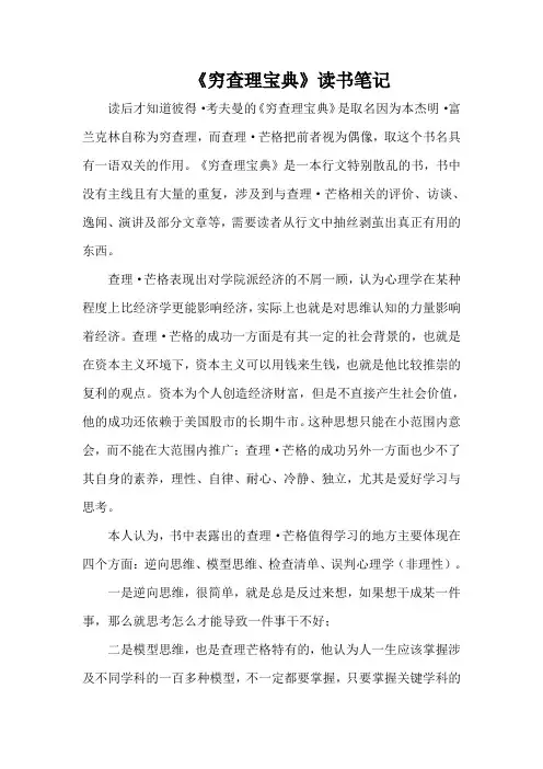 《穷查理宝典》读书笔记