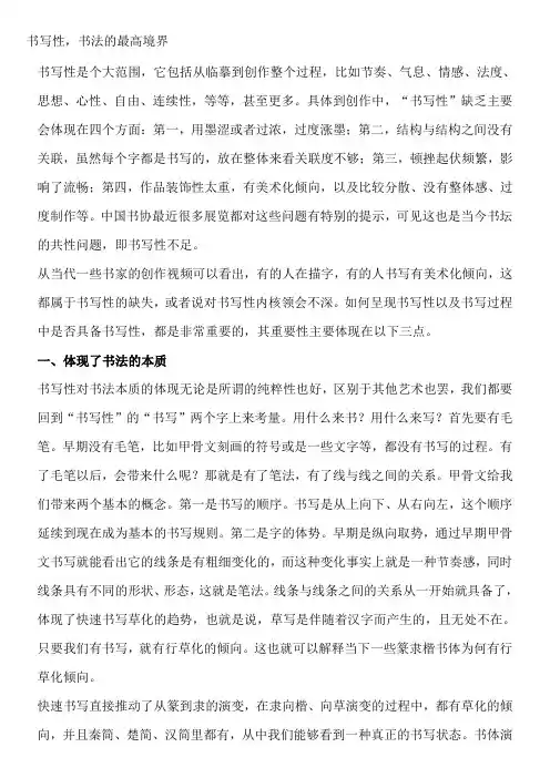 书写性,书法的最高境界