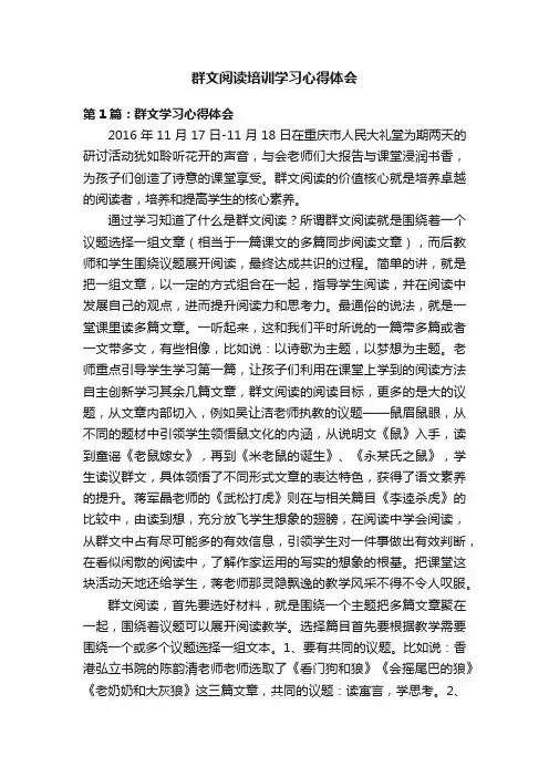 群文阅读培训学习心得体会
