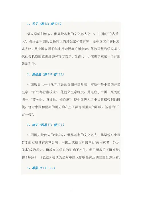 中国10个著名历史人物