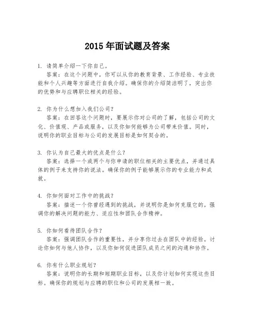 2015年面试题及答案