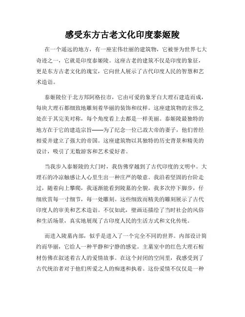 感受东方古老文化印度泰姬陵