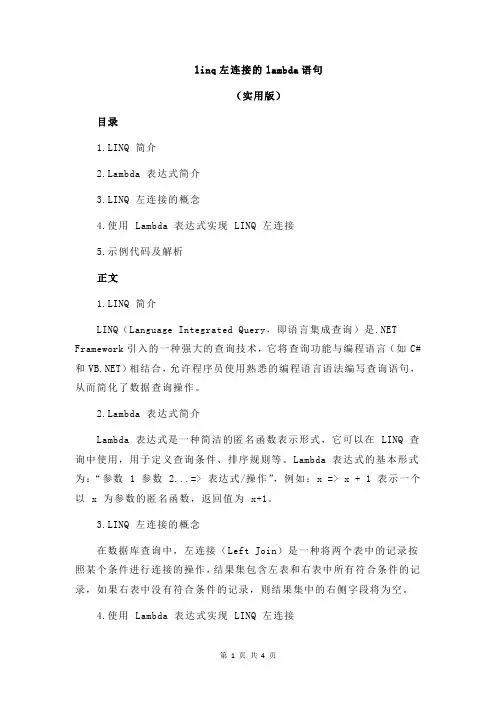 linq左连接的lambda语句