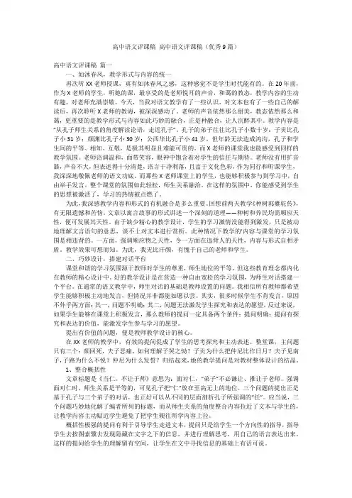 高中语文评课稿 高中语文评课稿(优秀9篇)
