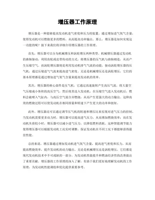 增压器工作原理