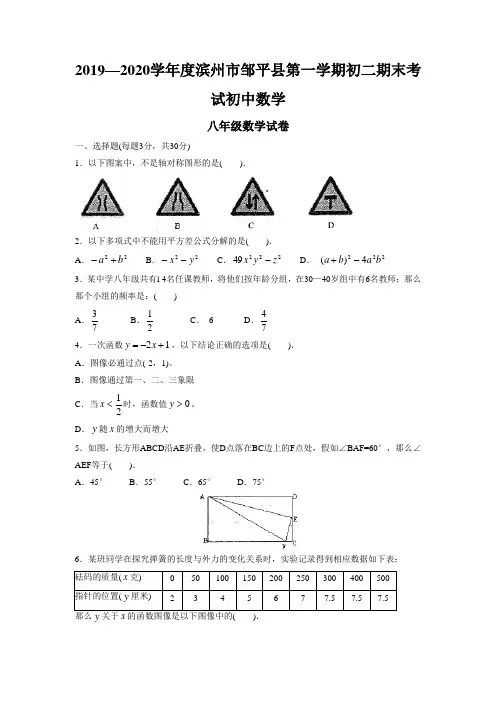 2019—2020学年度滨州市邹平县第一学期初二期末考试初中数学