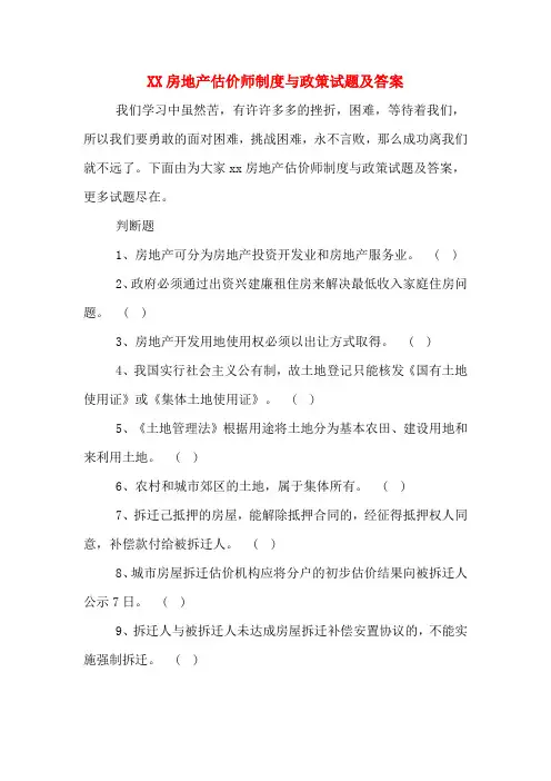 2020房地产估价师制度与政策试题及答案