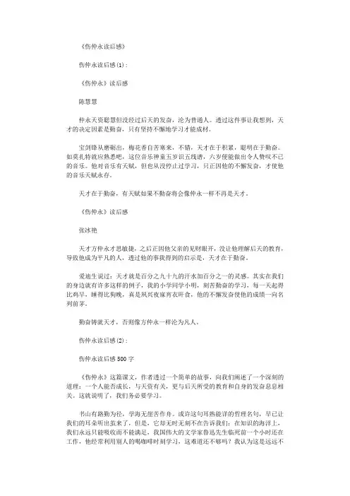伤仲永读后感8篇