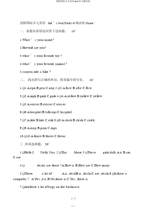 剑桥国际少儿英语kid单元测试卷